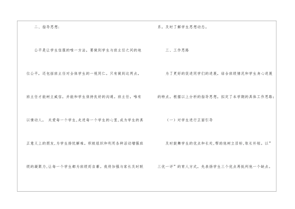 关于中班月工作计划模板锦集10篇_第2页