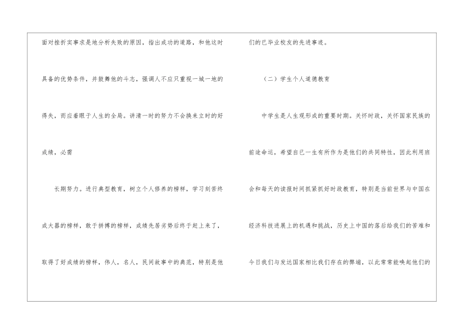 关于中班月工作计划模板锦集10篇_第3页