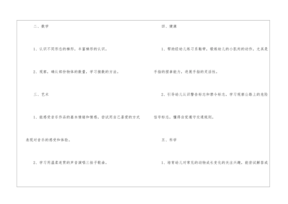 关于中班月工作计划5篇_第2页