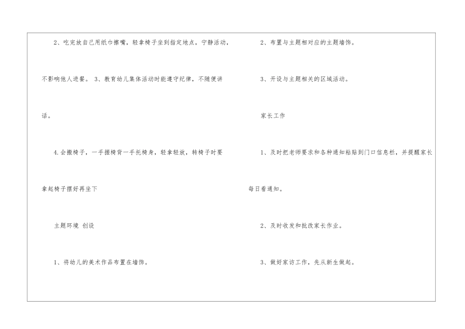 关于中班月工作计划模板汇编9篇_第2页