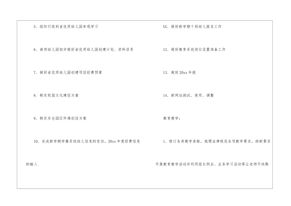 关于中班月工作计划集合8篇_第2页