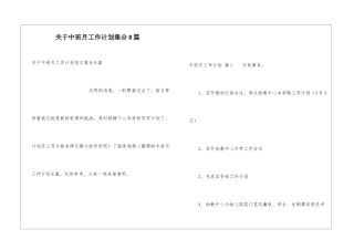 关于中班月工作计划集合8篇