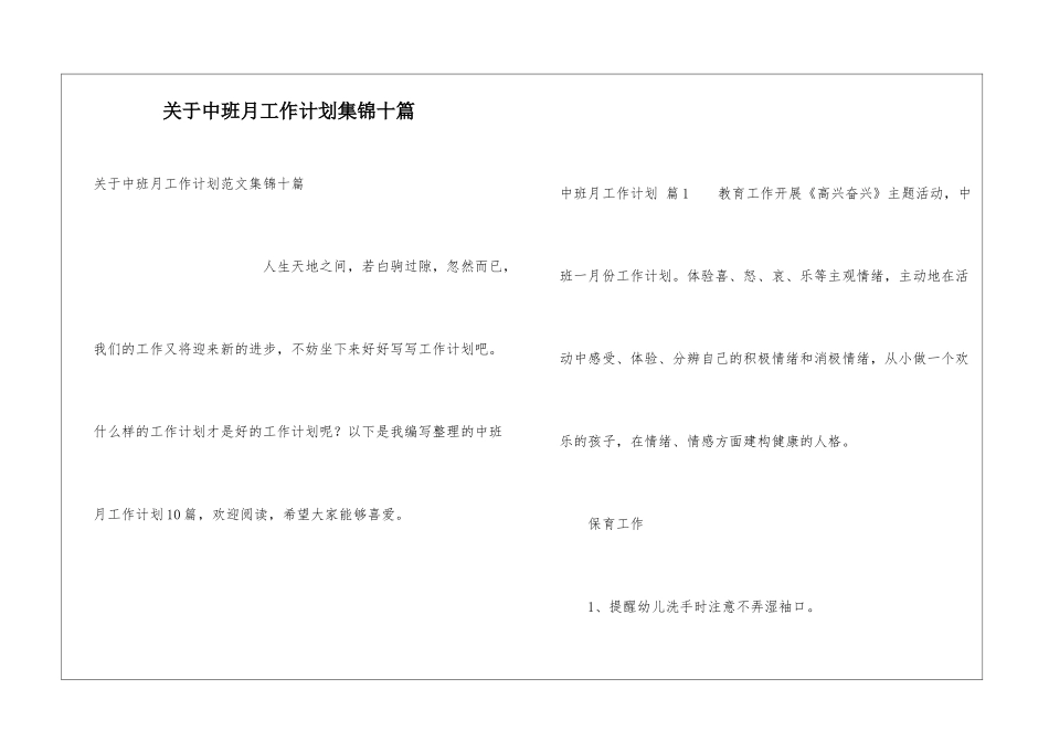 关于中班月工作计划集锦十篇_第1页