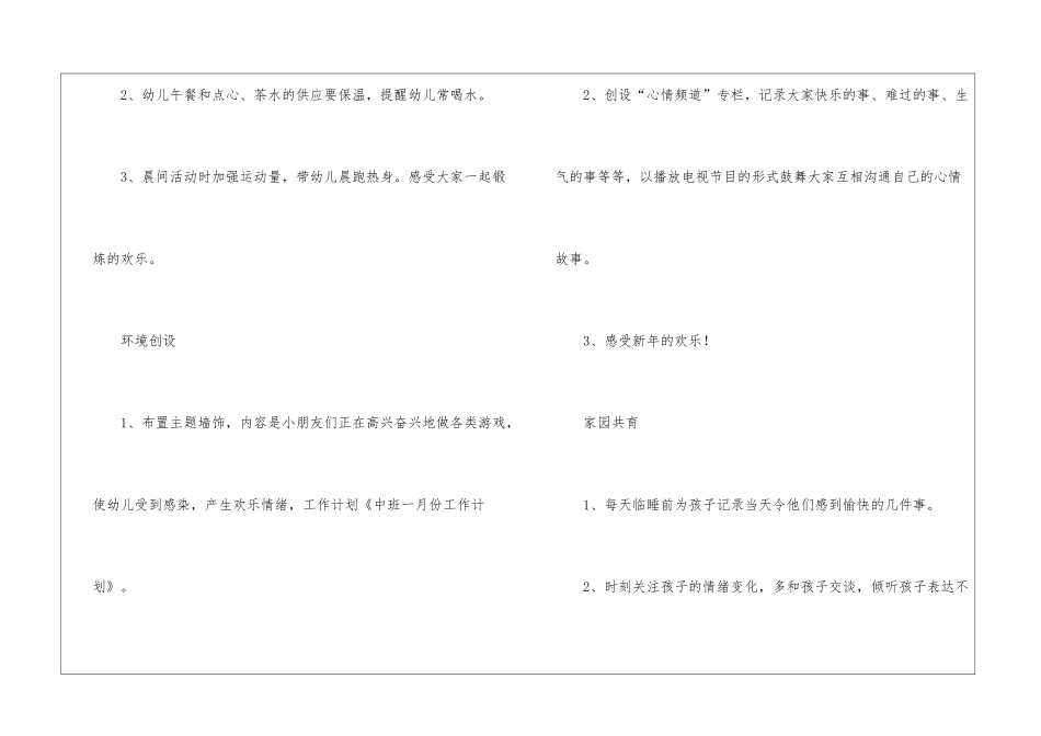 关于中班月工作计划集锦十篇_第2页