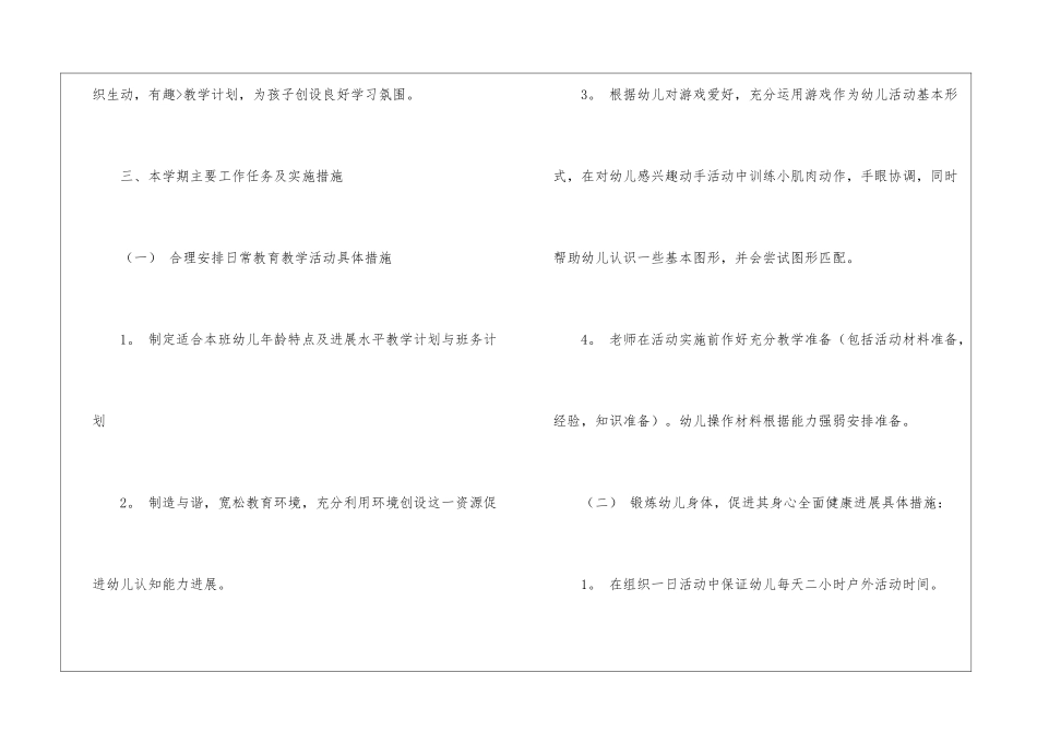 关于中班月工作计划集锦7篇_第3页