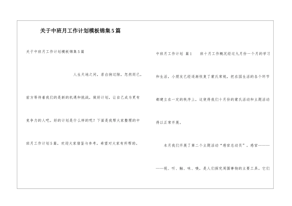 关于中班月工作计划模板锦集5篇_第1页