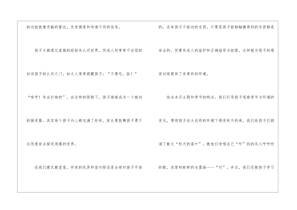 关于中班月工作计划模板锦集5篇_第2页