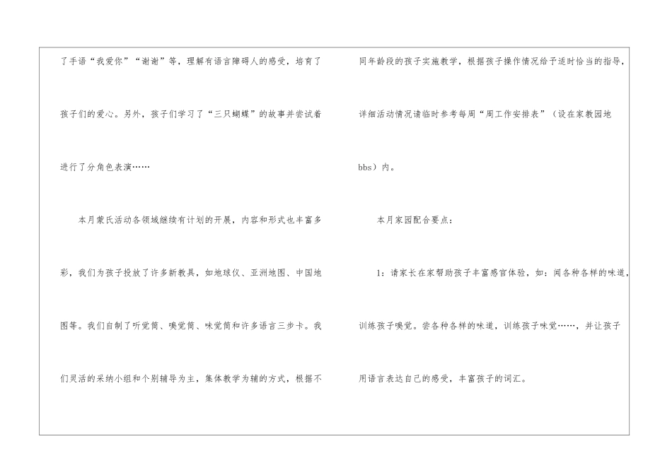 关于中班月工作计划模板锦集5篇_第3页