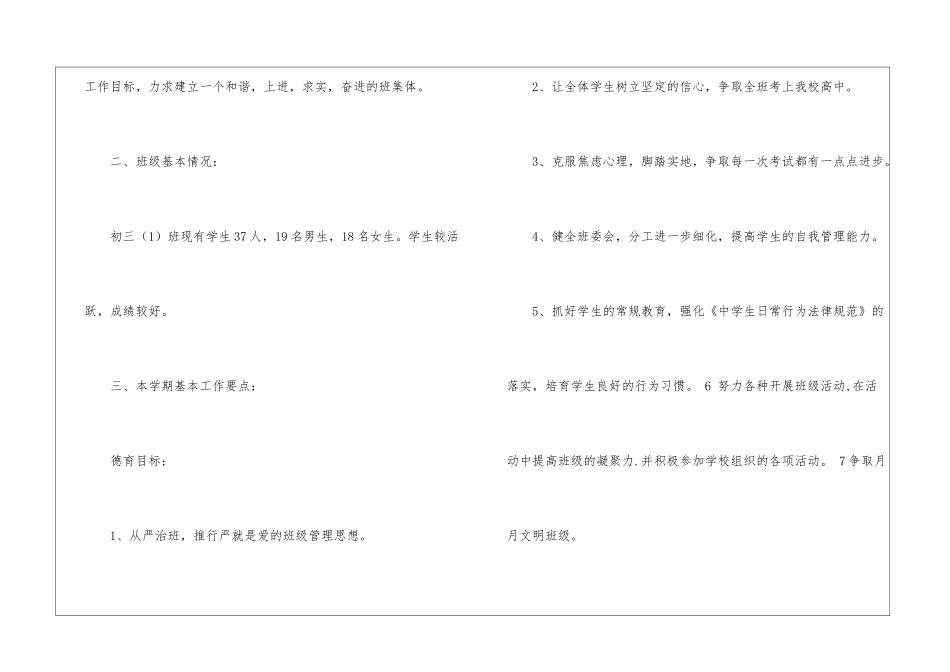 关于中班的班主任工作计划汇编六篇_第2页