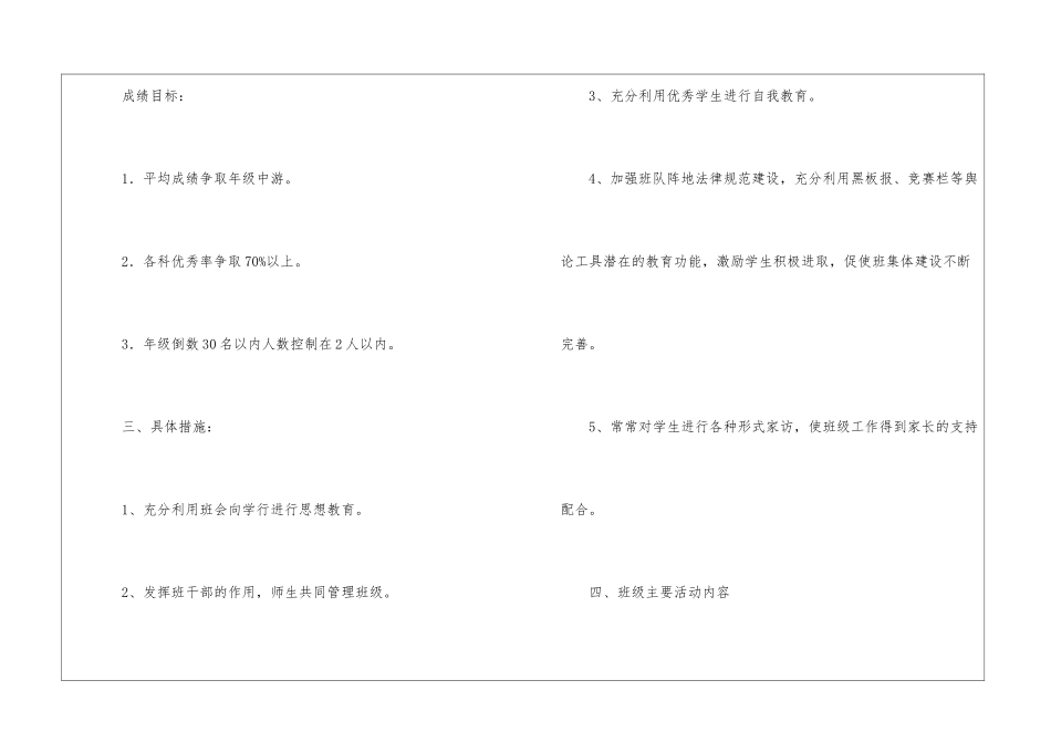 关于中班的班主任工作计划汇编六篇_第3页
