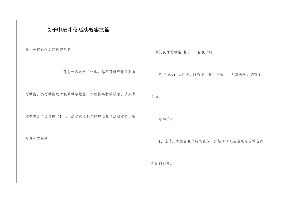 关于中班礼仪活动教案三篇_第1页
