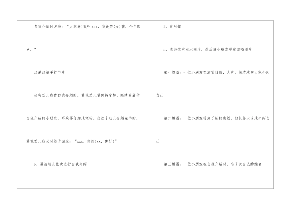 关于中班礼仪活动教案三篇_第3页