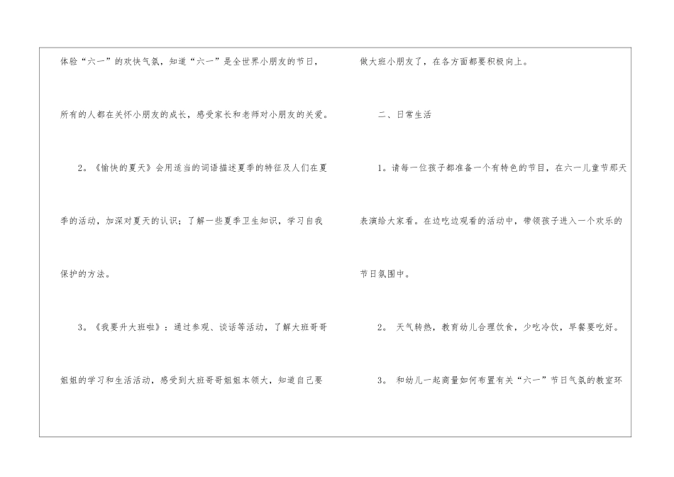 关于中班月工作计划汇总八篇_第2页