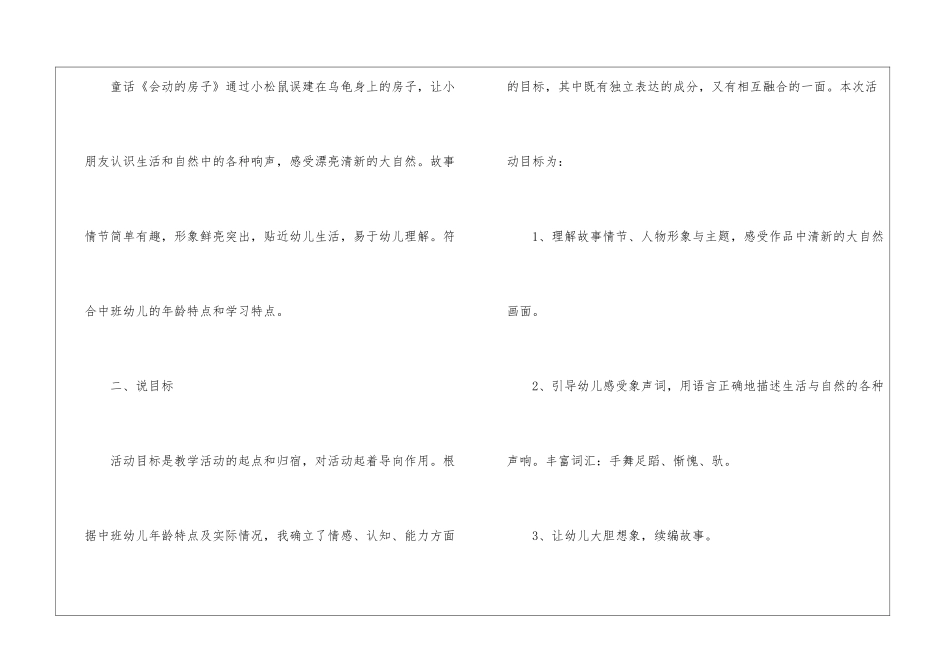 关于中班语言说课稿汇编5篇_第2页