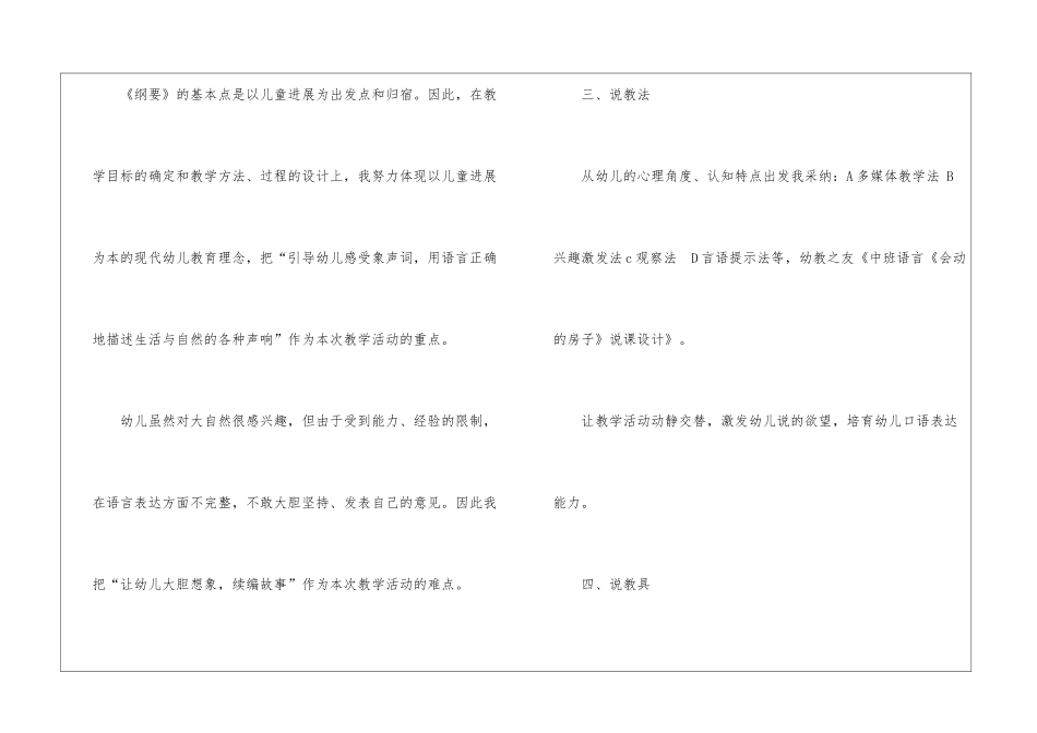 关于中班语言说课稿汇编5篇_第3页