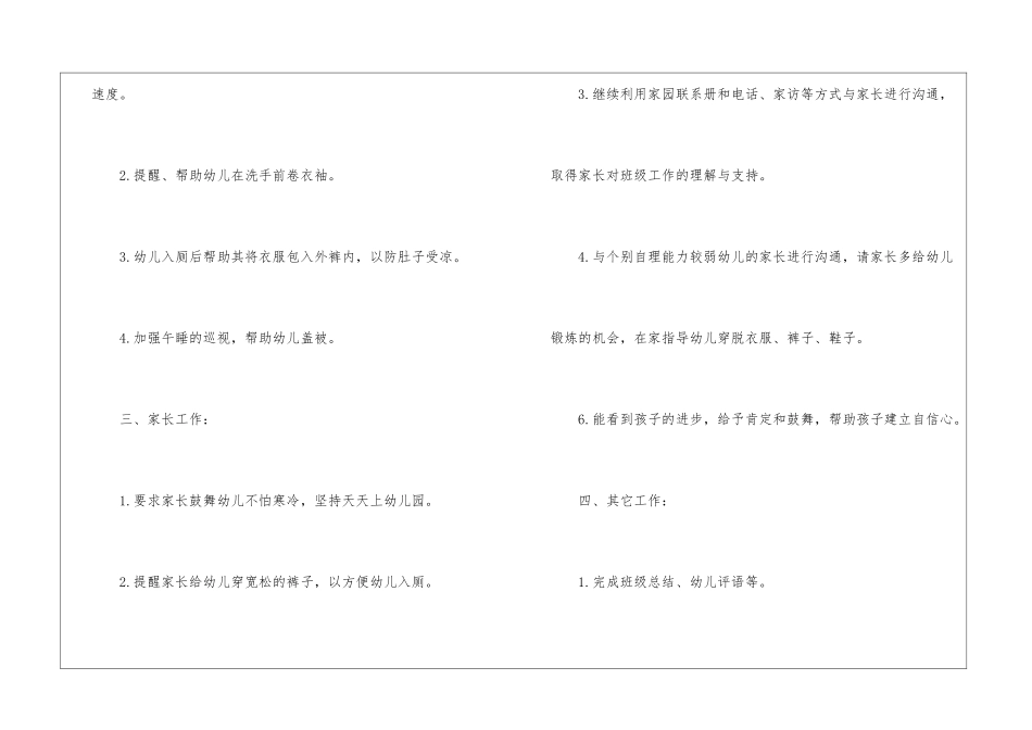 关于中班月工作计划集合7篇_第2页