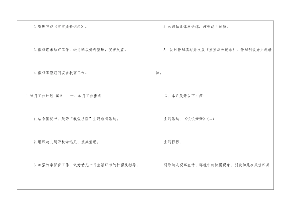 关于中班月工作计划集合7篇_第3页