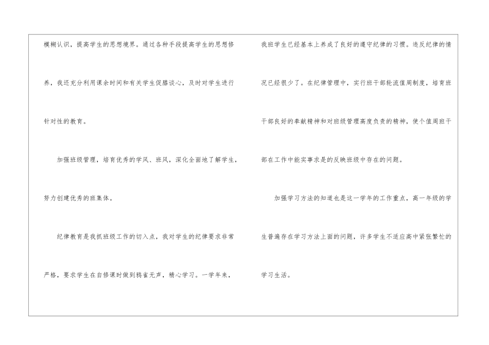 关于中班班主任工作总结3篇_第2页