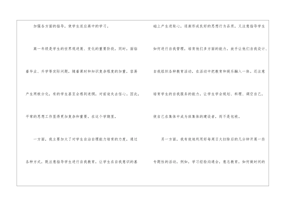 关于中班班主任工作总结3篇_第3页