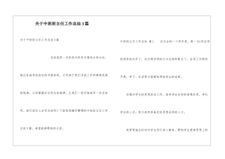 关于中班班主任工作总结3篇