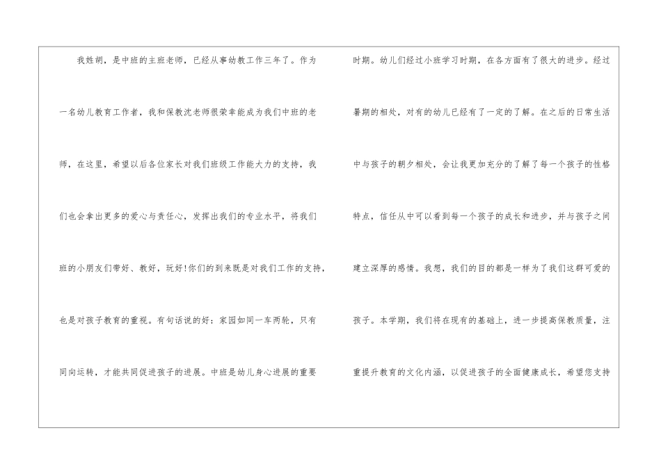 关于中班秋季家长会发言稿_第2页