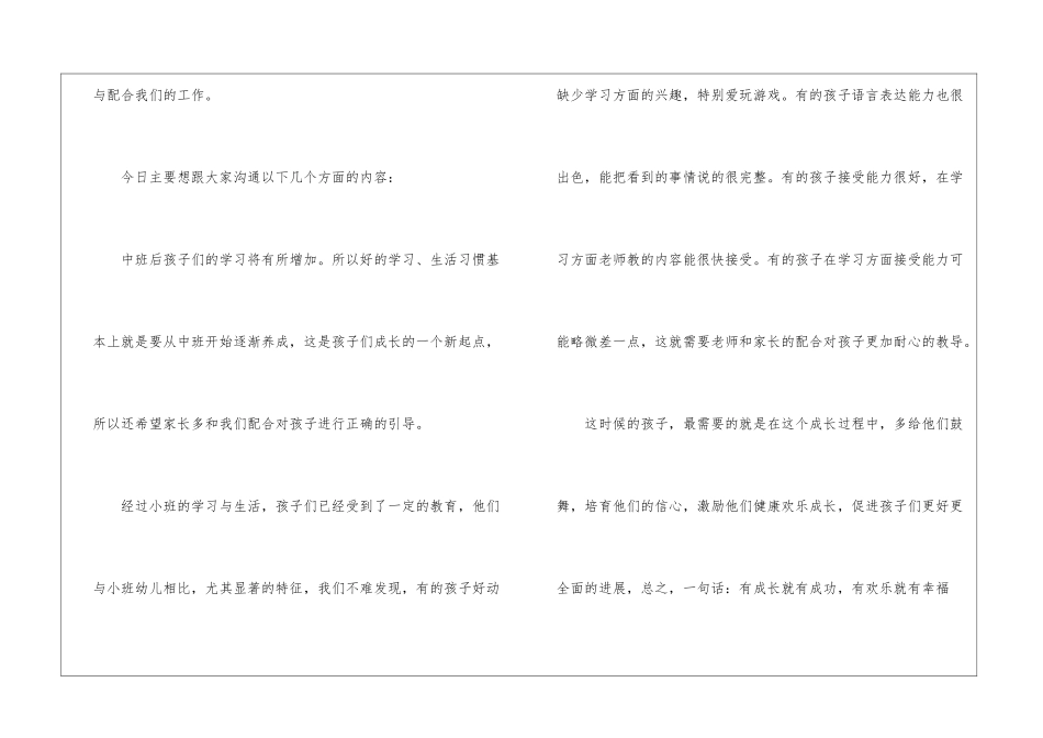 关于中班秋季家长会发言稿_第3页