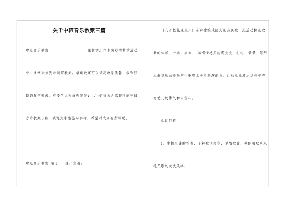 关于中班音乐教案三篇_第1页