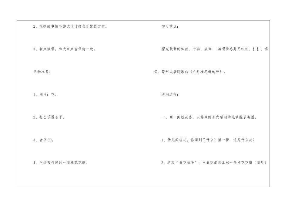 关于中班音乐教案三篇_第2页