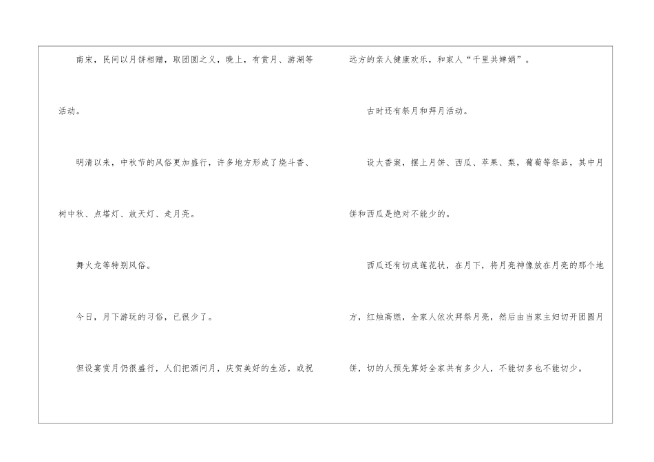 关于中秋之夜作文-作文2750字-中秋节作文_第2页
