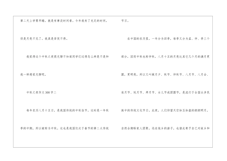 关于中秋之夜作文300字「4篇」_第3页