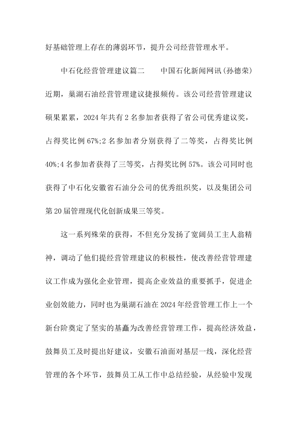 关于中石化经营管理建议_第2页