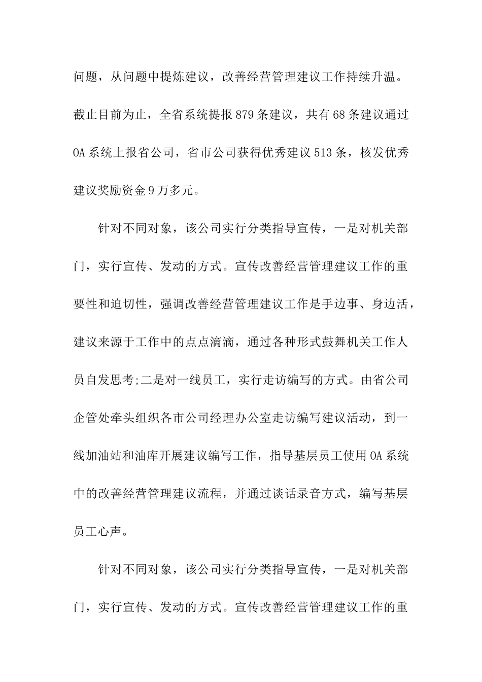 关于中石化经营管理建议_第3页