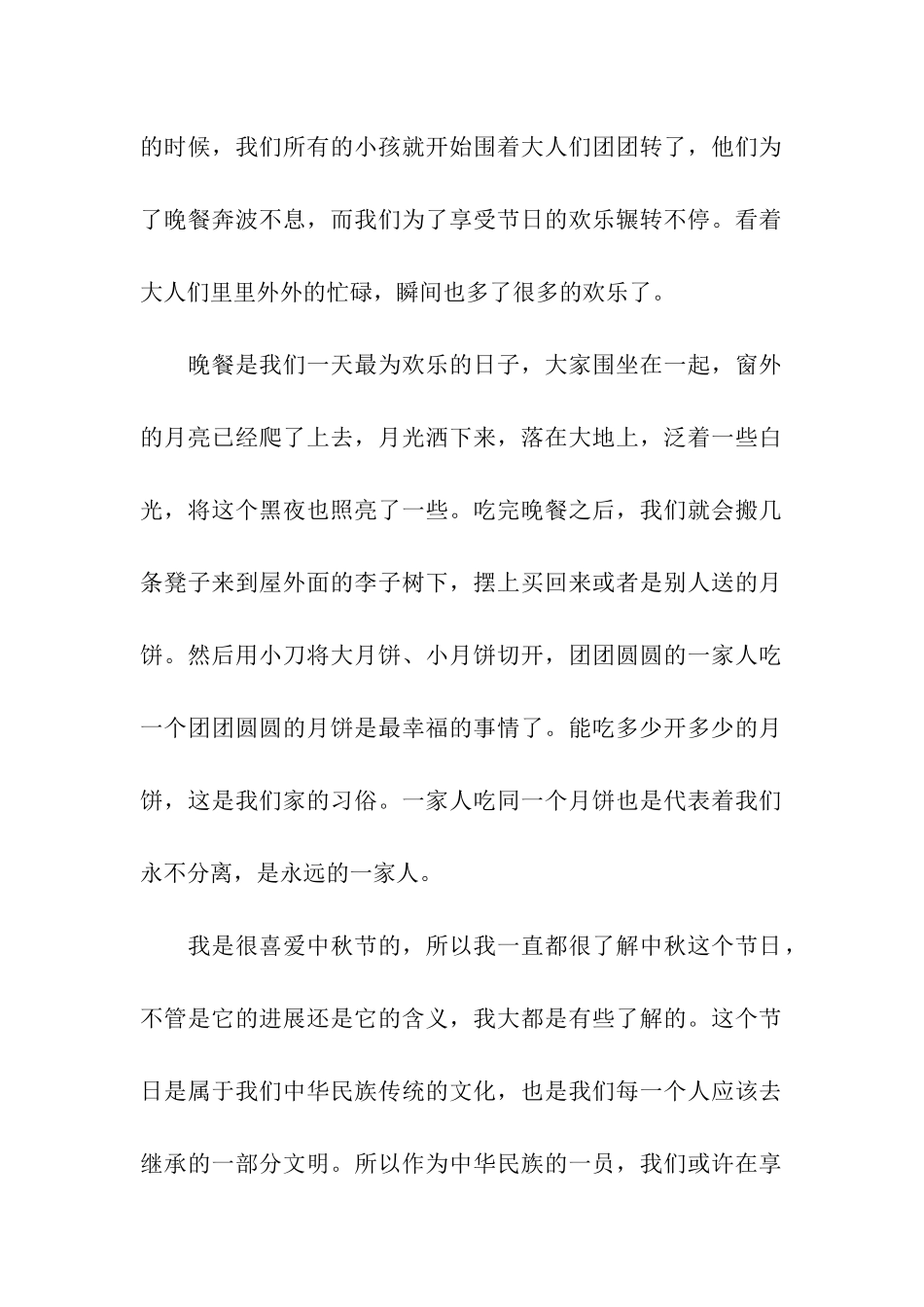 关于中秋动员大会发言稿_第2页