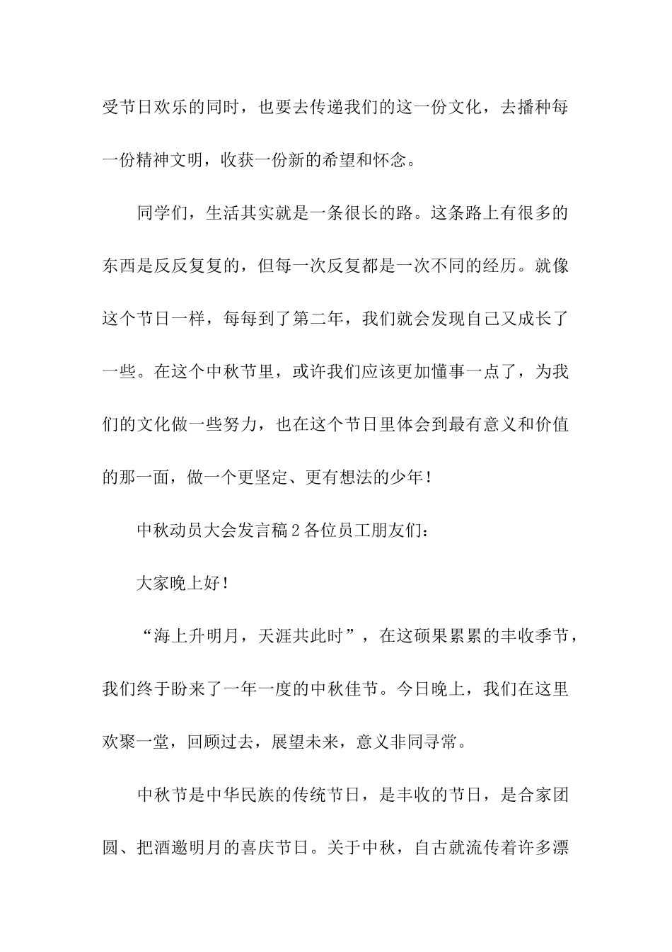 关于中秋动员大会发言稿_第3页