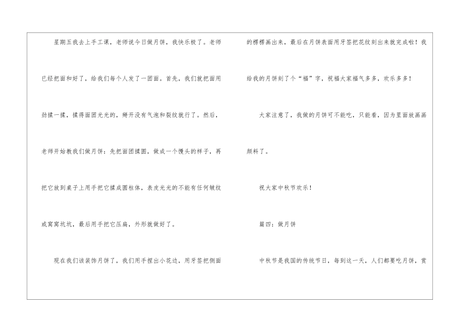 关于中秋做月饼作文150字-中秋节作文_第3页