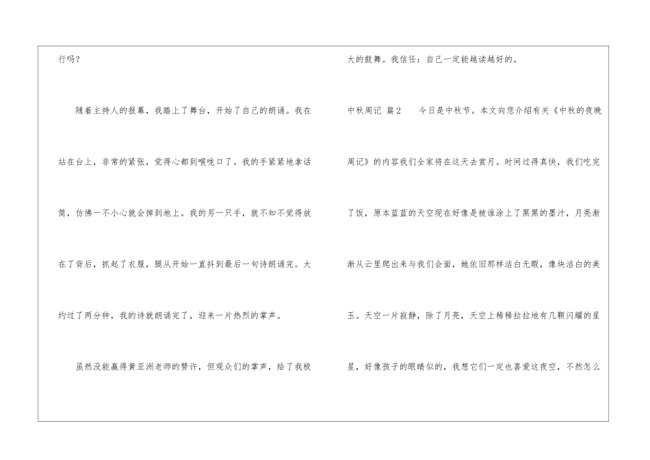 关于中秋周记集锦7篇_第2页