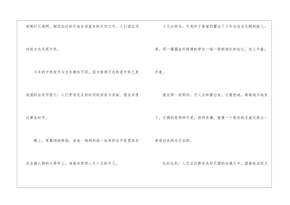 关于中秋周记汇编十篇_第3页