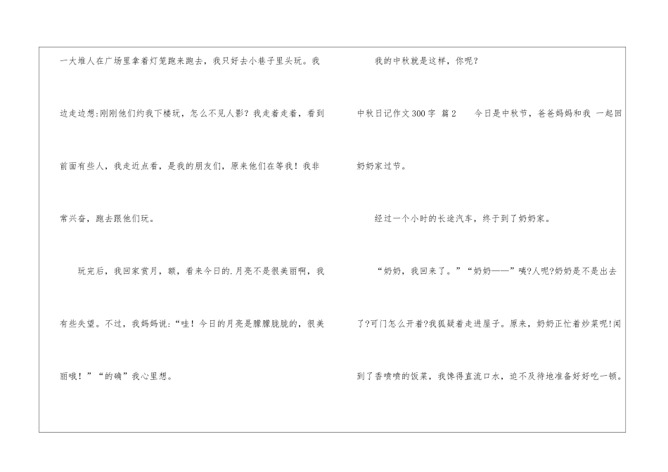 关于中秋日记作文300字3篇_第2页