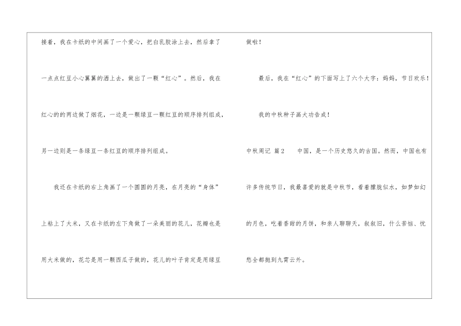 关于中秋周记汇编5篇_第2页