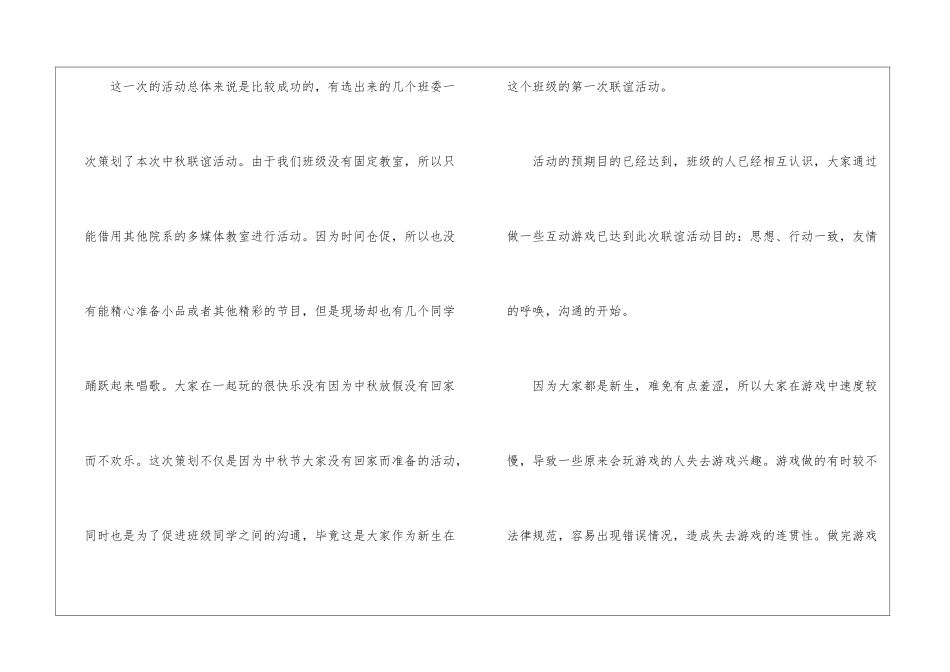 关于中秋活动总结_第2页