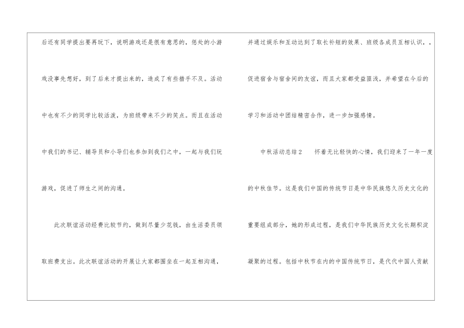 关于中秋活动总结_第3页