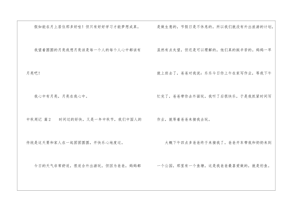 关于中秋周记汇总十篇_第2页