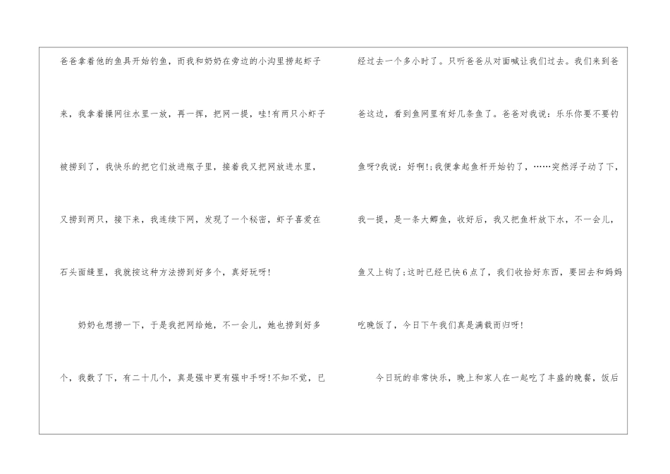 关于中秋周记汇总十篇_第3页