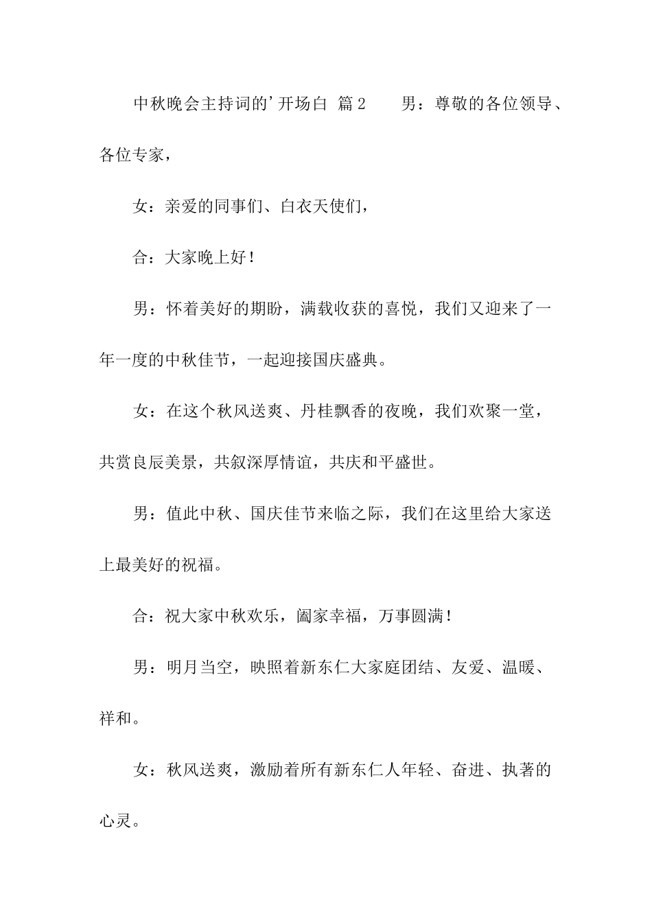 关于中秋晚会主持词的开场白_第3页