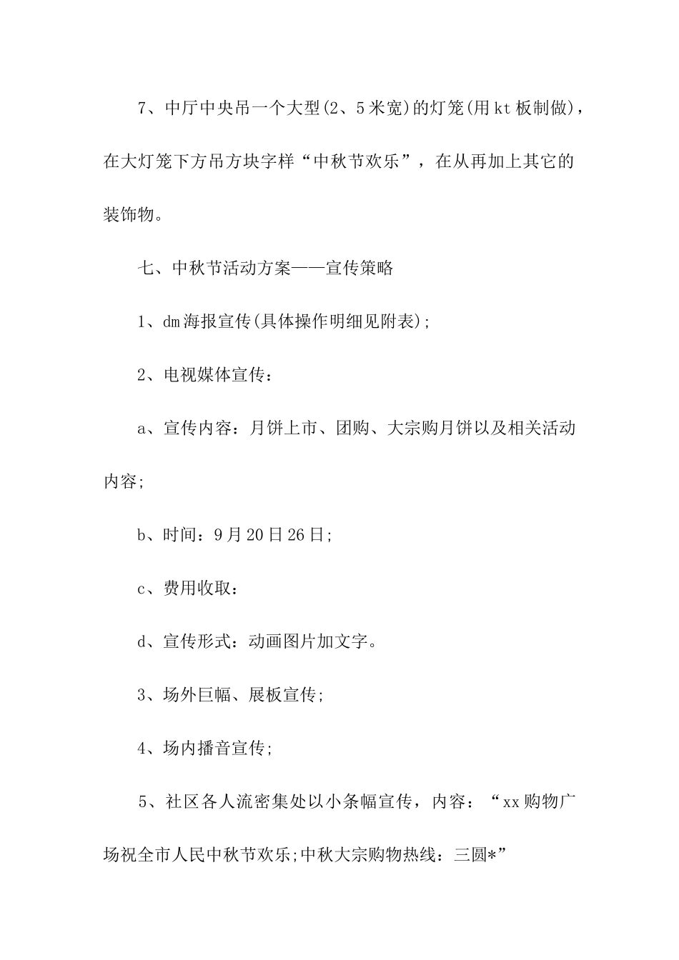 关于中秋活动方案四篇_第3页