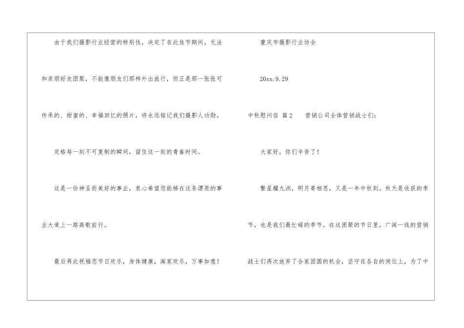 关于中秋慰问信合集十篇_第2页