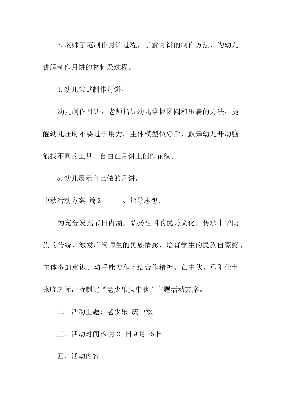 关于中秋活动方案模板合集四篇_第2页