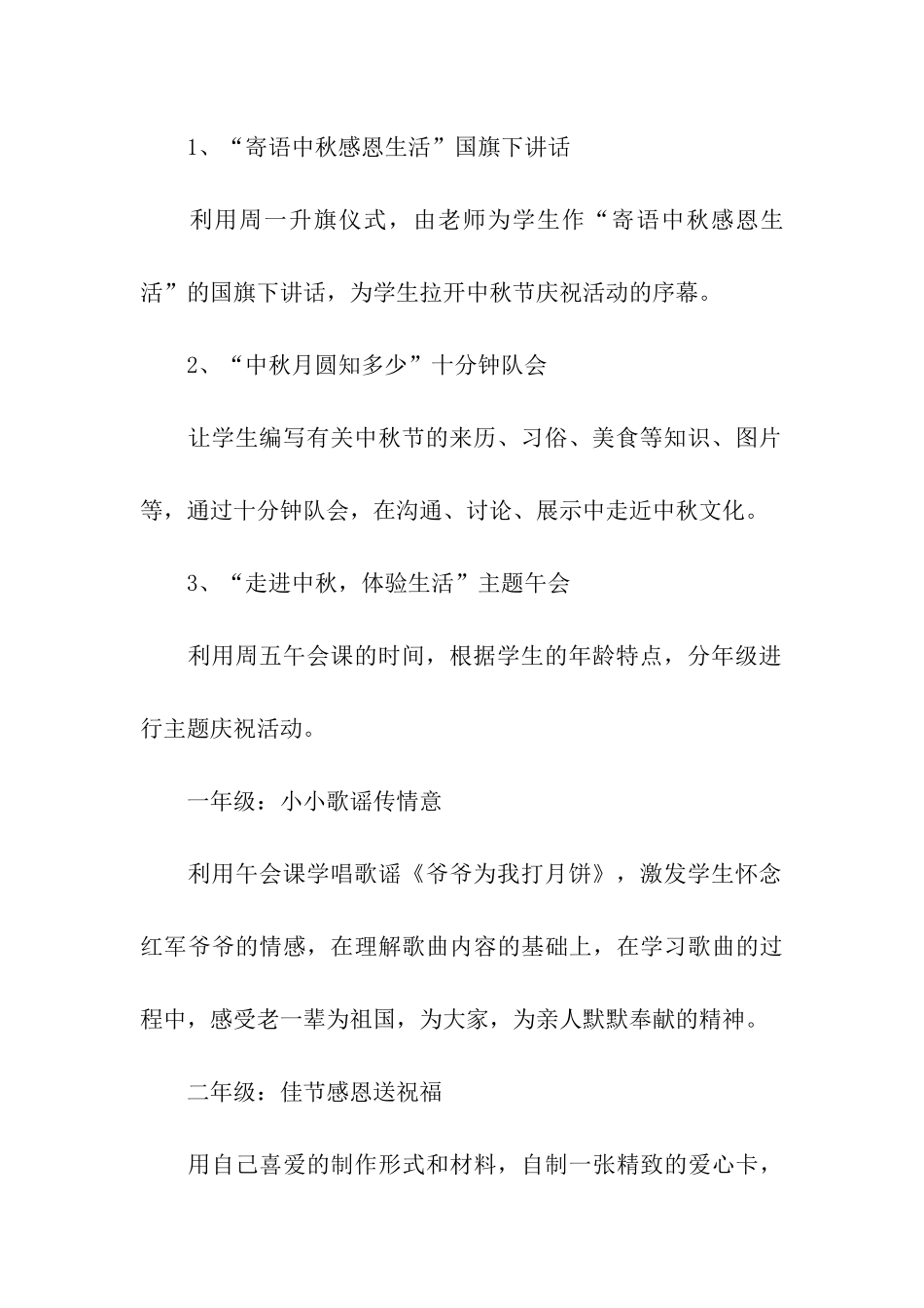 关于中秋活动方案模板合集四篇_第3页