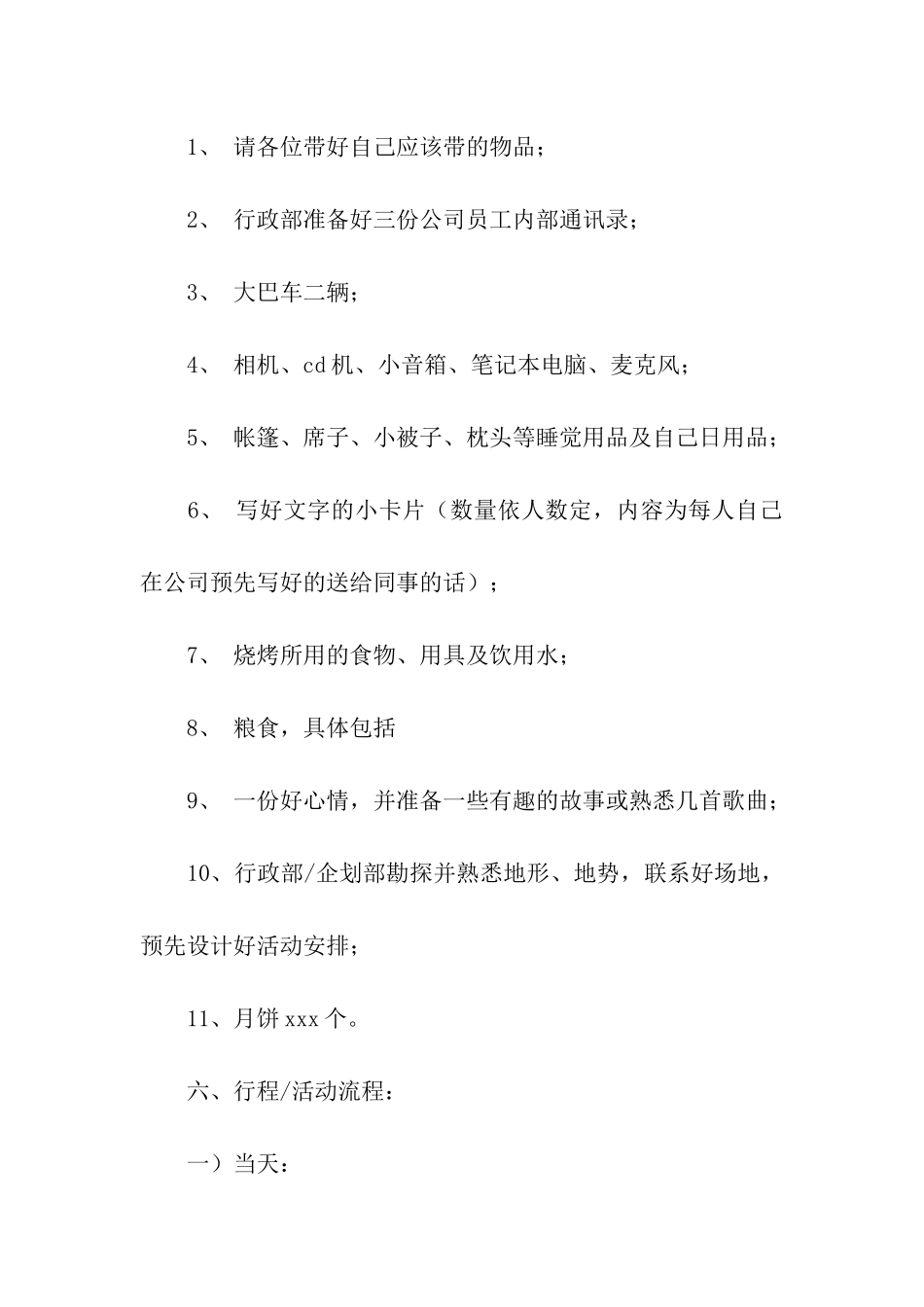 关于中秋活动方案汇总3篇_第2页