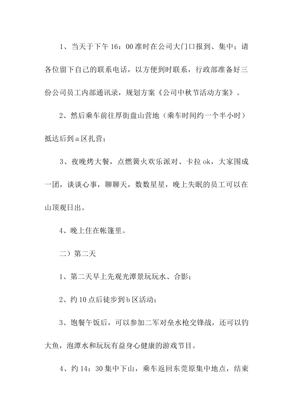 关于中秋活动方案汇总3篇_第3页